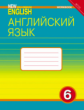 Деревянко. Английский нового тысячелетия 6 кл. Р/т. (ФГОС).