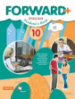 Вербицкая. Английский язык 10кл. Forward. Углубленный уровень. Учебник