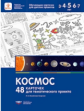 Михайлова-Свирская. Космос. 48 карточек для тематического проекта.