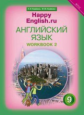 Кауфман. Happy English.ru. Р/т № 2 с контр. раб. 9 кл. Подготовка к ОГЭ. (ФГОС).