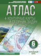 Крылова. Атлас + к/к + сборник задач. 6 кл. Начальный курс (с Крымом) (ФГОС)