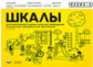 ECERS-3. Шкалы д/комплексной оценки качества образования в ДОО. (ФГОС) /Хармс
