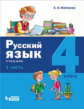 Матвеева. Русский язык 4кл. Учебное пособие в 2ч.Ч.1