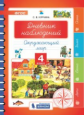 Курчина. Дневник наблюдений 4кл.