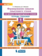 Мишакина. Литературное чтение 1кл. Формирование навыков смыслового чтения на уроках литературного чт