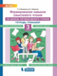 Мишакина. Литературное чтение 3кл. Формирование навыков смыслового чтения Тетрадь-тренажёр