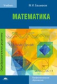 Башмаков. Математика