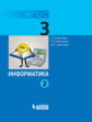 Могилёв. Информатика 3кл. Учебник в 2ч.Ч.2