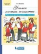 Мишакина. Учимся писать сочинение. Тренажёр для учащихся 2-4кл.