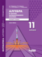 Мордкович. Алгебра и начала математического анализа 11кл. Базовый уровень. Учебное пособие в 2ч.Ч.1