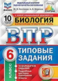 Касаткина. ВПР. ЦПМ. СТАТГРАД. Биология 6кл. 10 вариантов. ТЗ