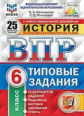 Мельникова. ВПР. ФИОКО. СТАТГРАД. История 6кл. 25 вариантов. ТЗ