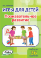 Дошк. Игры для детей. Познавательное развитие. Набор 36 карточек. /Галанов.