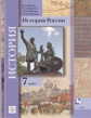 Вовина. История России 7кл. Учебник