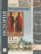 Журавлева. История России 11кл. Углубленный уровень. Учебное пособие в 2ч.Ч.1