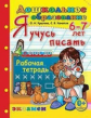 Крылова. Дошкольник. Я учусь писать правильно 6-7 лет