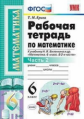 Ерина. УМК. Рабочая тетрадь по математике 6кл. Ч.2. Виленкин ФПУ