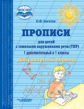 Богатая. Прописи для детей с тяжёлыми нарушениями речи (ТНР). 1 дополн. и 1 кл. Добукварный период: