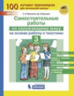 Мишакина. Окружающий мир 3кл. Самостоятельные работы на основе работы с текстами