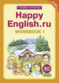 Кауфман. Happy English.ru. Р/т 10 кл. Часть № 1. (ФГОС).