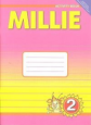 Азарова. Английский язык. Millie. Р/т 2 кл. №1  (ФГОС).