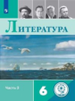 Полухина. Литература. 6 класс. В 5-и ч. Ч.3 (для слабовидящих обучающихся)