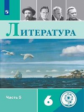 Полухина. Литература. 6 класс. В 5-и ч. Ч.5 (для слабовидящих обучающихся)
