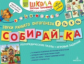 Теремкова. СОБИРАЙ-КА. Логопедические пазлы. Звуки раннего онтогенеза Г,Гь,К,Кь. 4+ ФГОС ДО