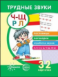 Трудные звуки. Пословицы и поговорки. Комплект карточек.