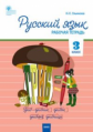 РТ Русский язык. 3 кл. Рабочая тетрадь к УМК Канакиной, Горецкого (Школа России). /Ульянова.