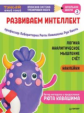 Тэнсай. Развиваем интеллект. Начальная школа 2. (с наклейками).