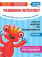 Тэнсай. Развиваем интеллект. Начальная школа 3. (с наклейками).