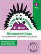 Словообразики для детей 8?10 лет. Игровая тетрадь № 1 со словесными заданиями. / Шпильман, Навроцки.