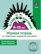 Словообразики для детей 8?10 лет. Игровая тетрадь № 2 со словесными заданиями. / Шпильман, Навроцки.