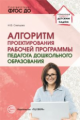 Слепцова. Алгоритм проектирования рабочей программы педагога дошкольного образования.