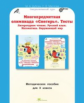 Дубова. Многопредметная олимпиада "Снегирь". 3 кл. Мет. пос.