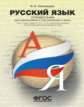 Светлышева. Русский язык. Справочник для школьников и поступающих в ВУЗы. Курс подготовки к ОГЭ, ЕГЭ
