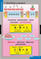 Комплект таблиц. Умножение и деление. 8 таблиц