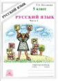 Богданова. Русский язык 5кл. Рабочая тетрадь в 2ч. Ч.1