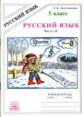 Богданова. Русский язык 5кл. Рабочая тетрадь в 2ч. Ч.2