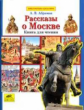 Абрамов. Рассказы о Москве. КДЧ.