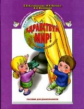 Вахрушев. Здравствуй, мир! Учебное пособие. Часть 1. Познавательное развитие детей дошкольного возра