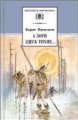 Васильев. А зори здесь тихие Повесть.