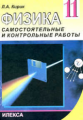 Кирик. Физика 11кл. Разноуровневые самостоятельные и контрольные работы ФГОС