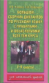Узорова. Большой сборник диктантов по русскому языку. 1-4 кл.