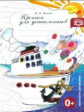 Нищева. Прописи для дошкольников. (ч/б) (ФГОС)