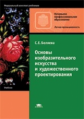 Беляева. Основы изобразительного искусства и художественного проектирования. НПО