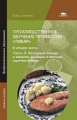 Андросов. Производственное обучение профессии "Повар" в 4 ч.Ч.3