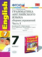 Барашкова. УМК.010н Грамматика английского языка 7кл. Сборник упражнений к ENGLISH-4 Ч.1. Биболетова