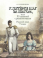 Ахременкова. К пятерке Пособие 9 кл.